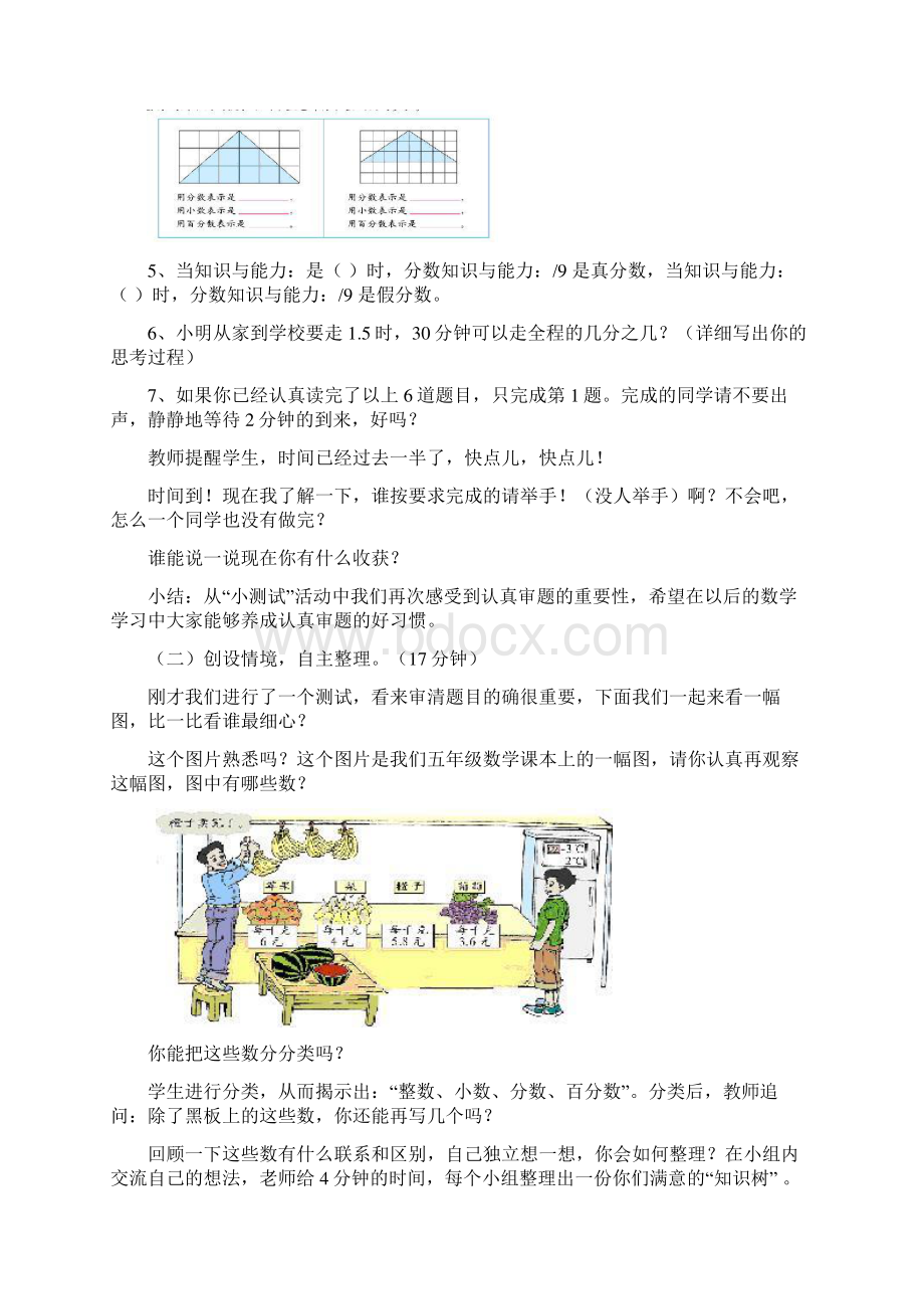 六年级数学总复习教案.docx_第2页