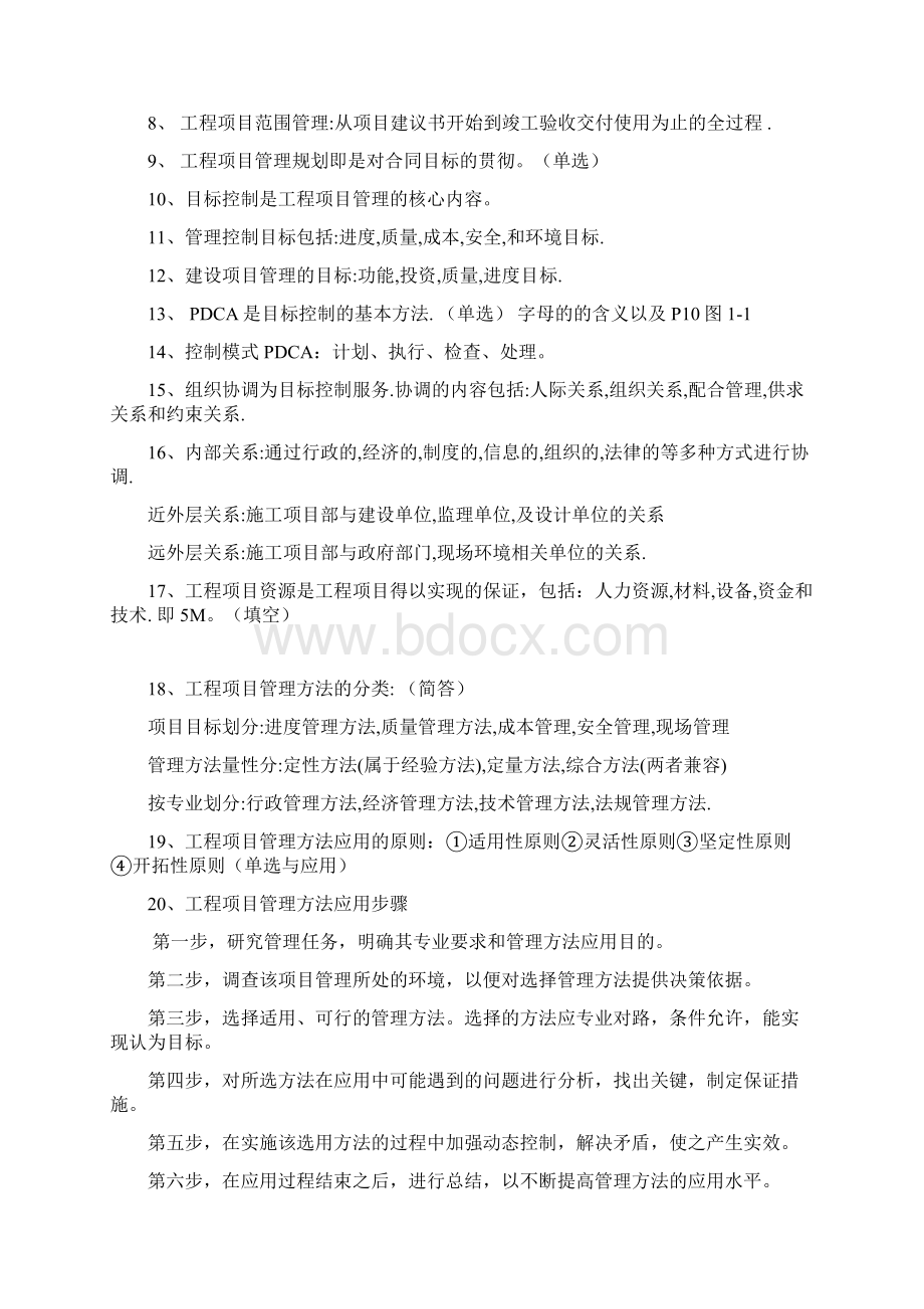 工程项目管理复习重点.docx_第2页