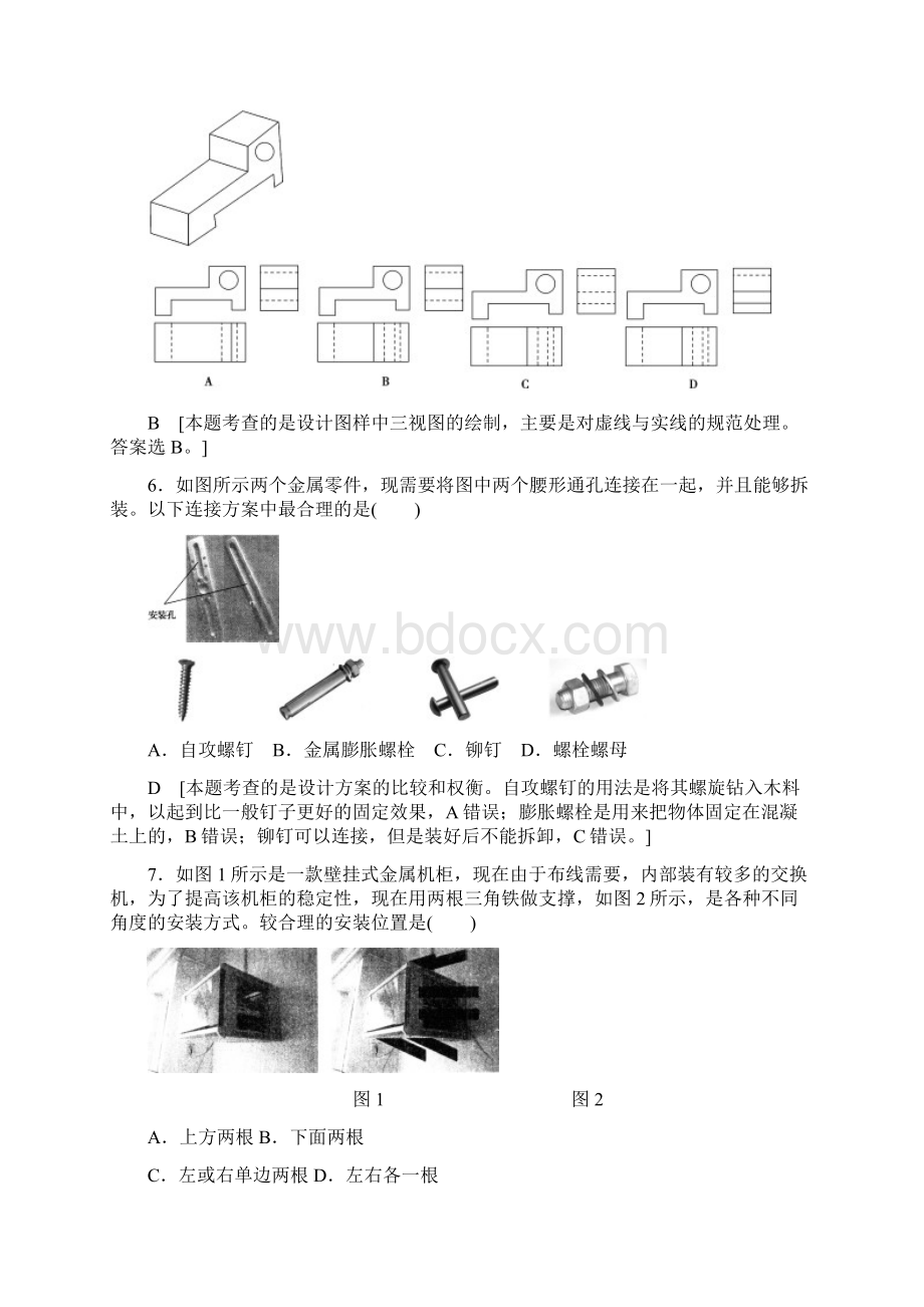 一轮浙江通用技术选考练习浙江省普通高校招生选考科目模拟试题12 含答案 精品.docx_第3页