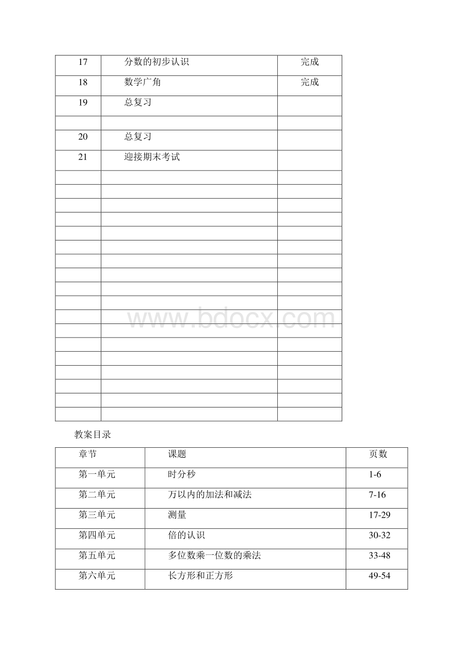 三年级上册数学教案.docx_第2页