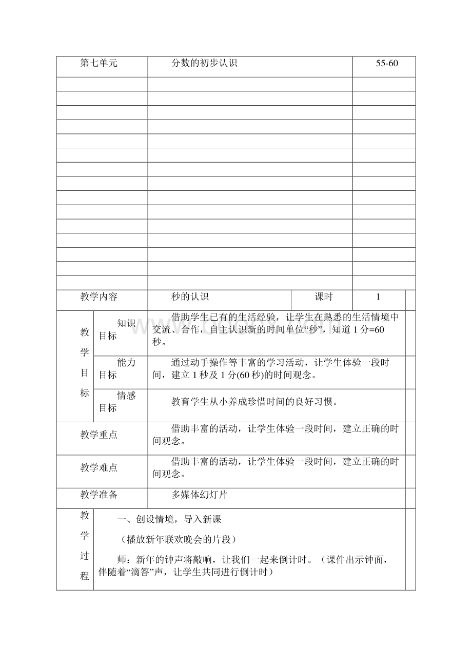 三年级上册数学教案Word下载.docx_第3页