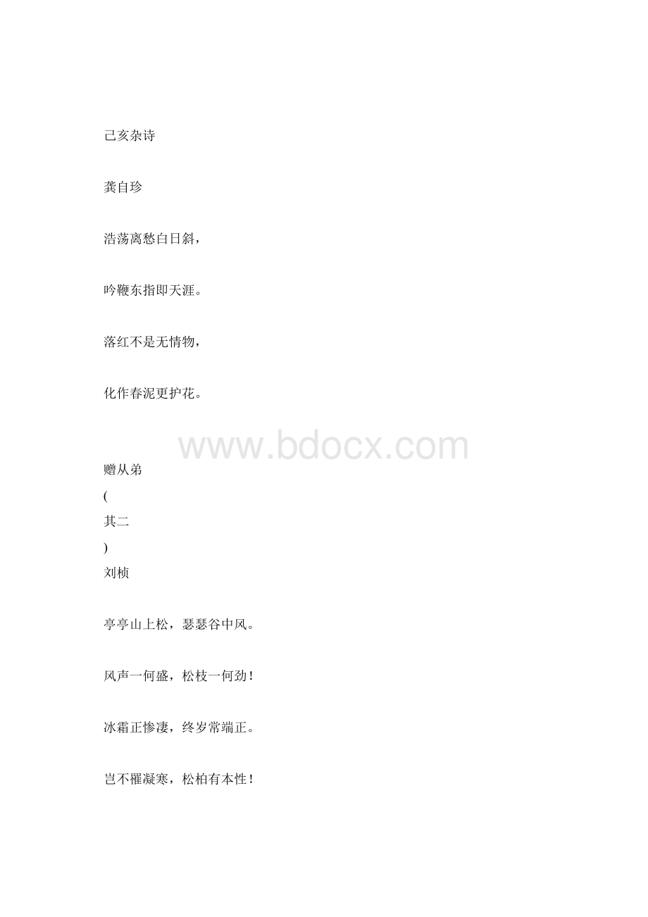 散入珠帘湿罗幕Word格式.docx_第2页