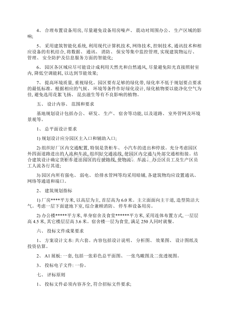 深圳工业园设计招标书模板Word文档格式.docx_第3页