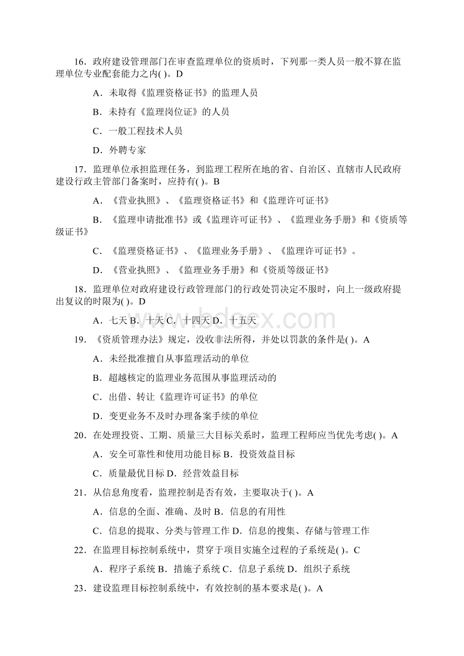 监理员考试题库附答案Word文档下载推荐.docx_第3页