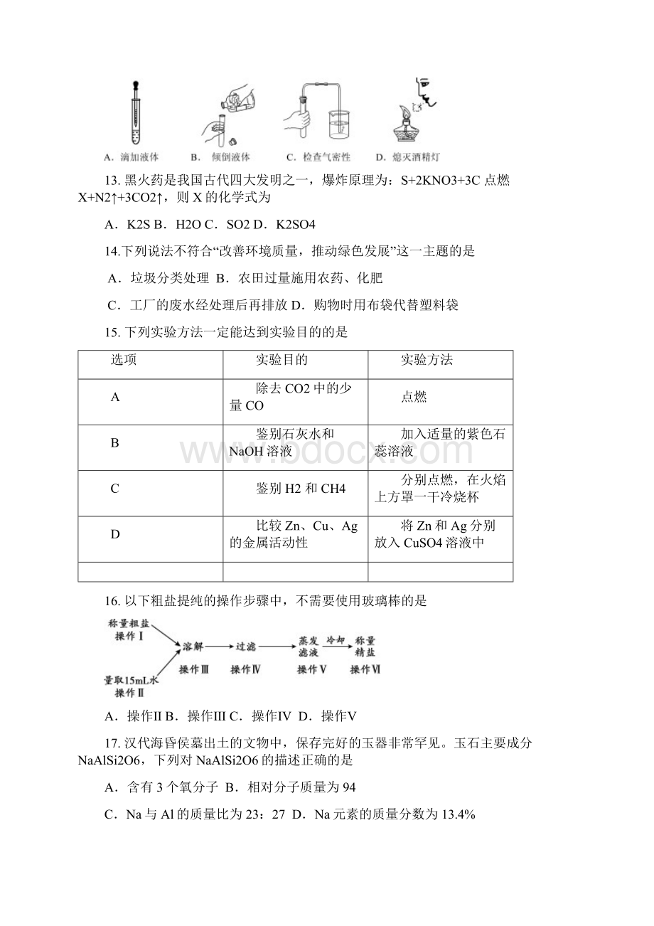 北京市朝阳区初三一模化学试题.docx_第3页