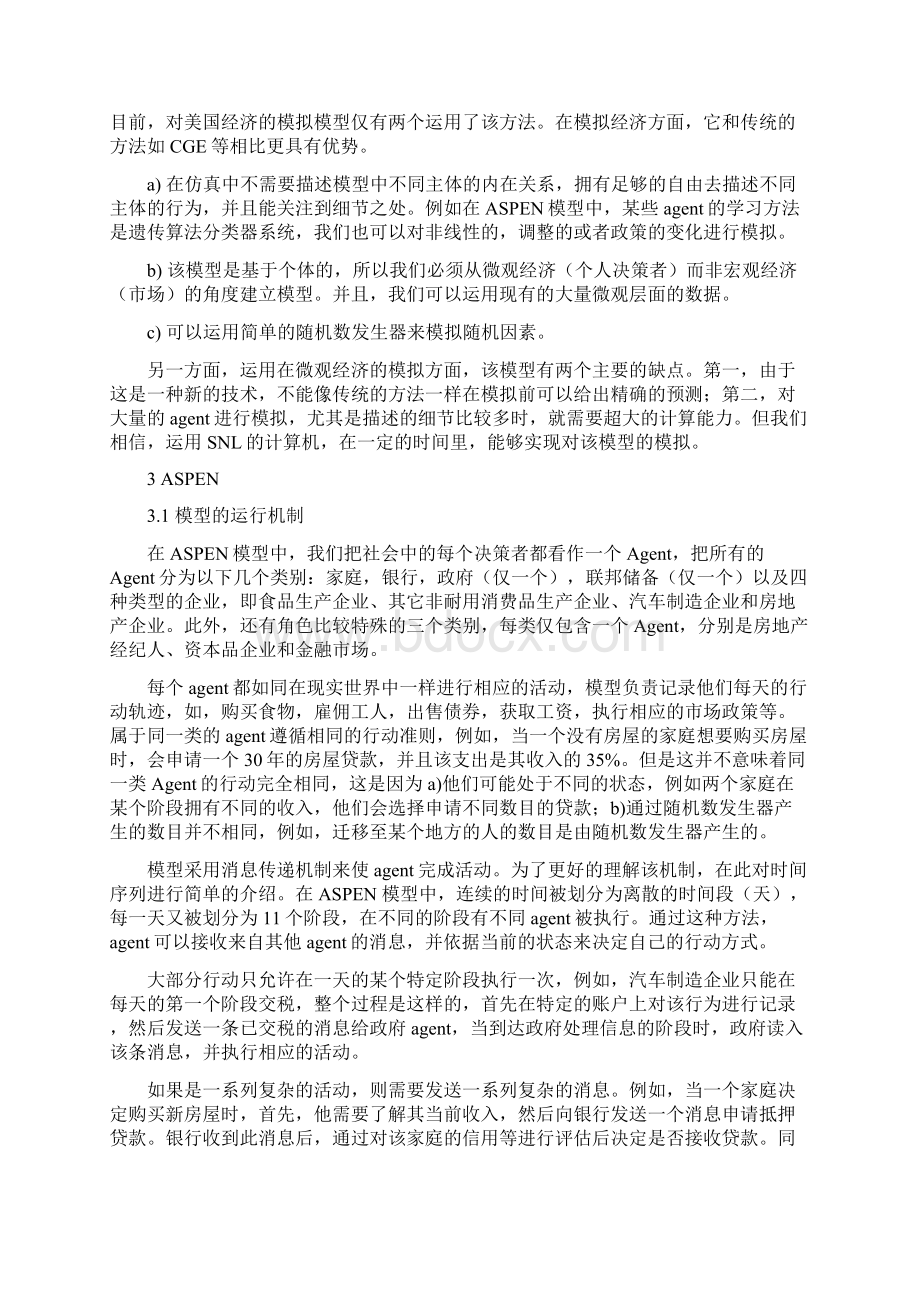 ASPEN模型Word文件下载.docx_第2页