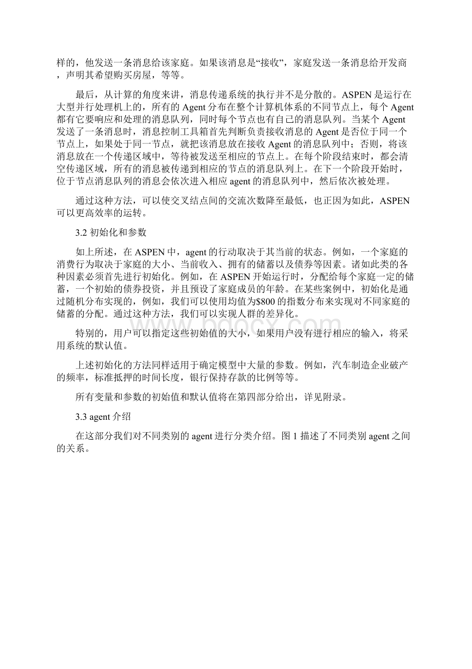 ASPEN模型Word文件下载.docx_第3页