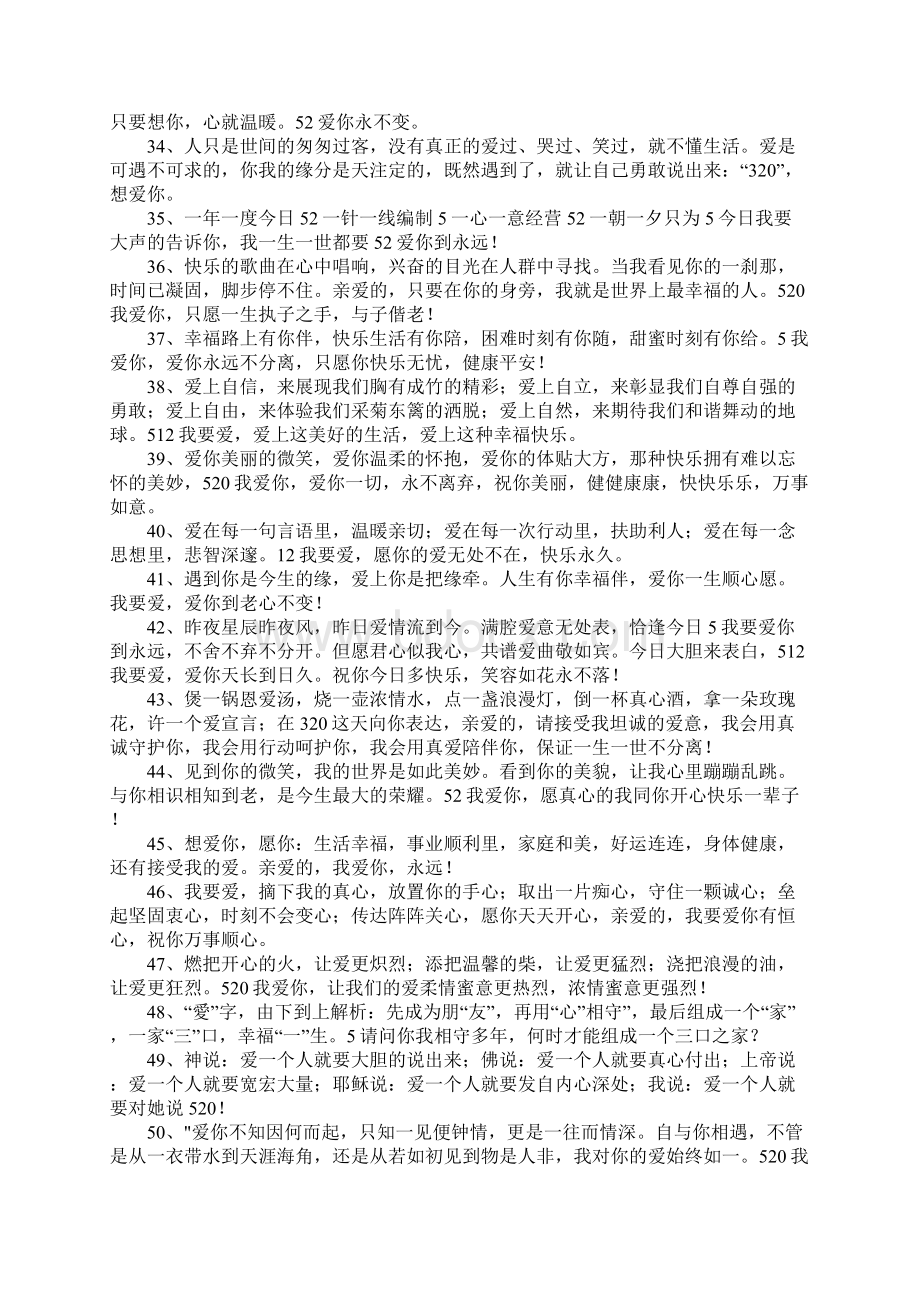 关于我爱你的句子.docx_第3页