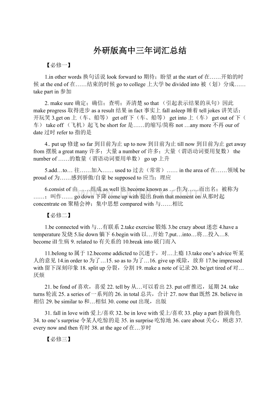 外研版高中三年词汇总结Word文档格式.docx_第1页