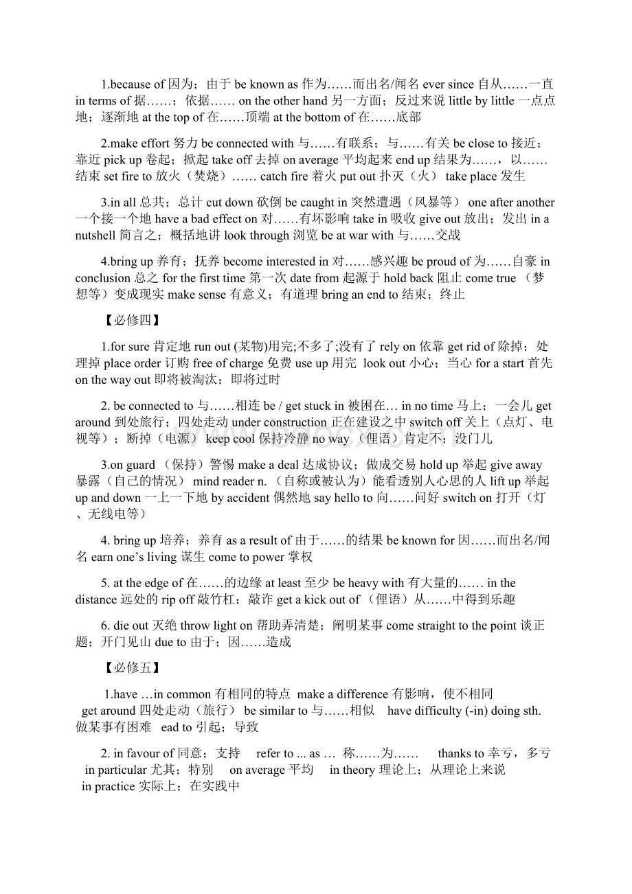 外研版高中三年词汇总结Word文档格式.docx_第2页