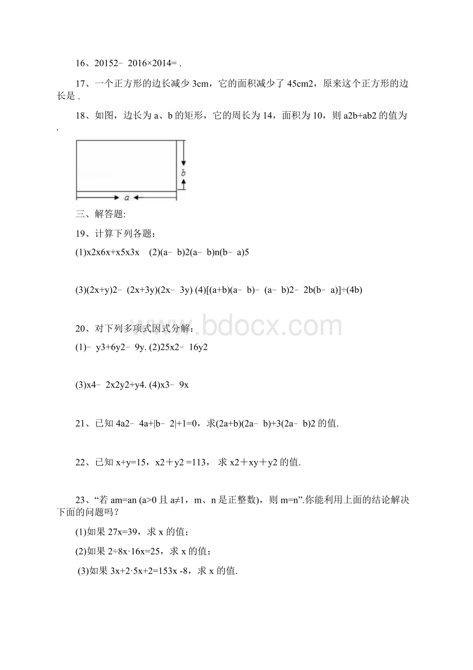 单元测试学年 八年级数学上册 整式的乘除与因式分解 单元检测题4套含答案.docx_第3页