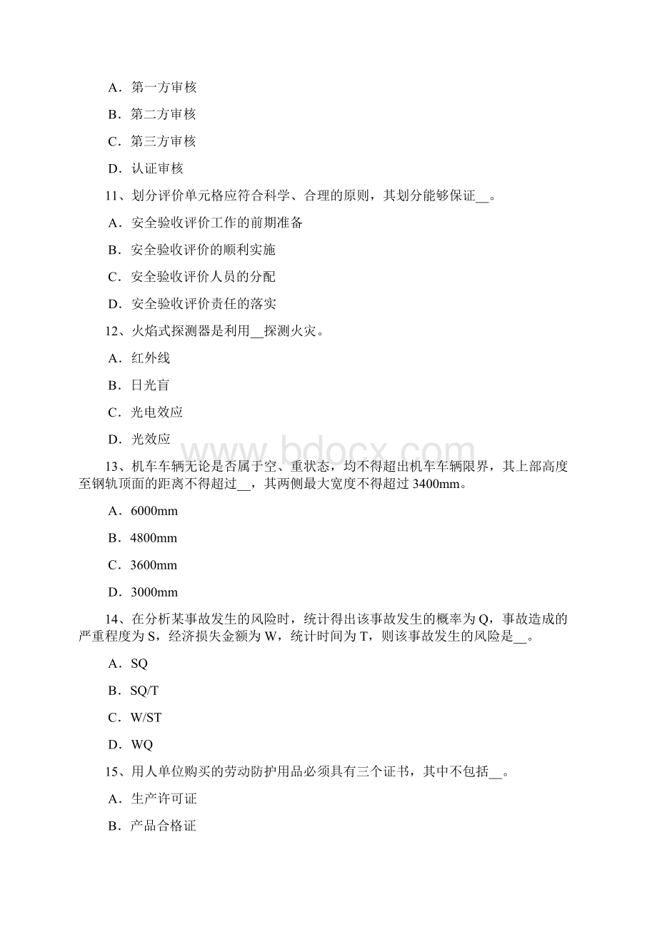 黑龙江下半年安全工程师安全生产法建筑工程安全事故的直接原因考试题.docx_第3页