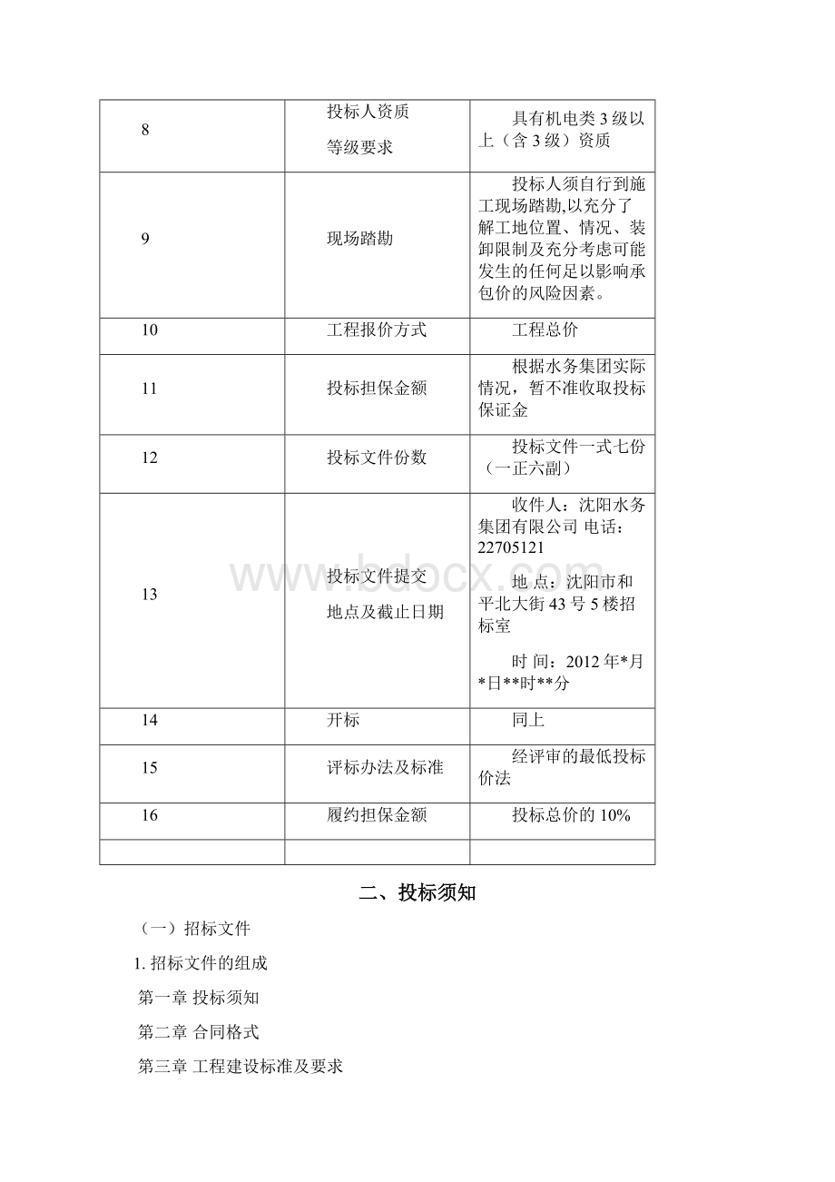 工程类招标文件范本.docx_第2页