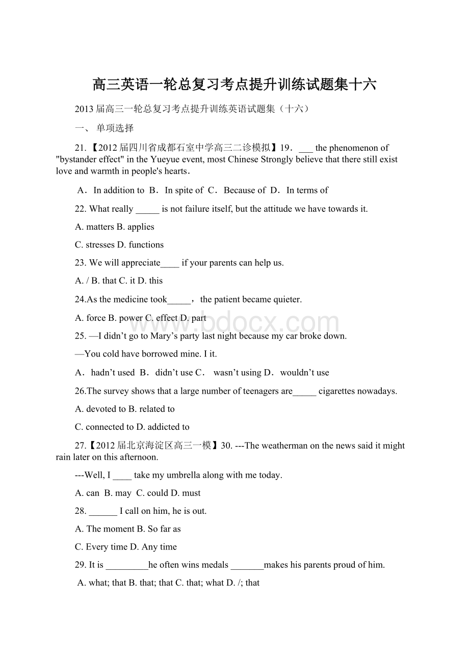 高三英语一轮总复习考点提升训练试题集十六.docx