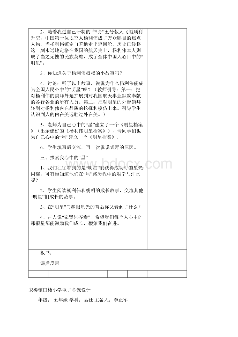 苏教版五年级品社全册教案.docx_第2页