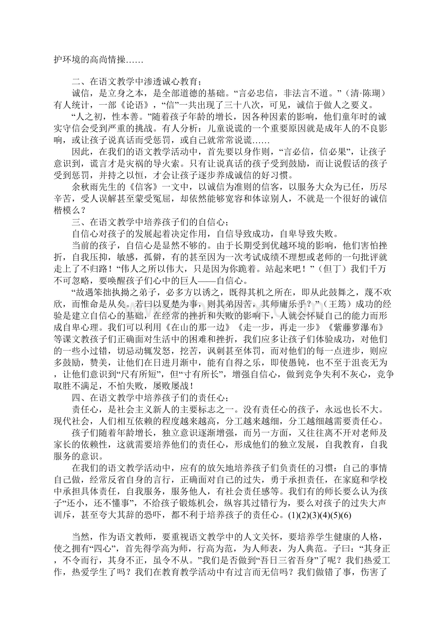 初中语文读书心得Word文档格式.docx_第2页