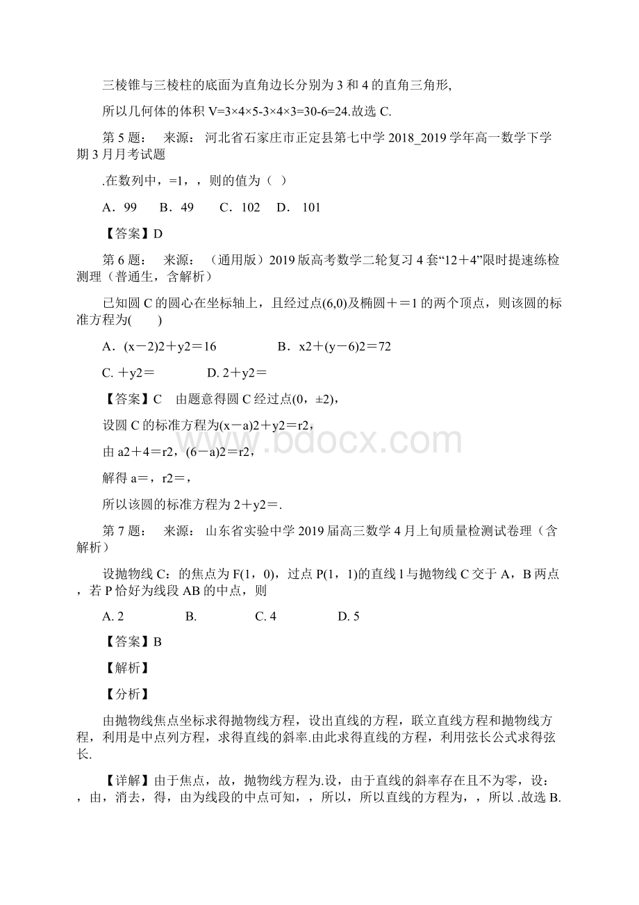 余姚市第五中学高考数学选择题专项训练一模.docx_第2页