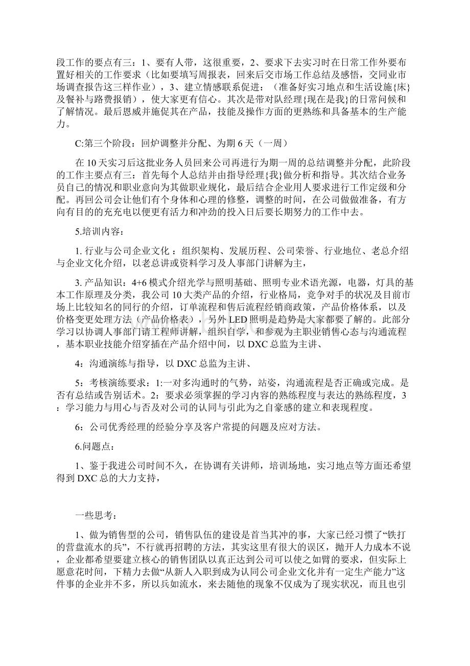 销售新进人员培训方案.docx_第2页