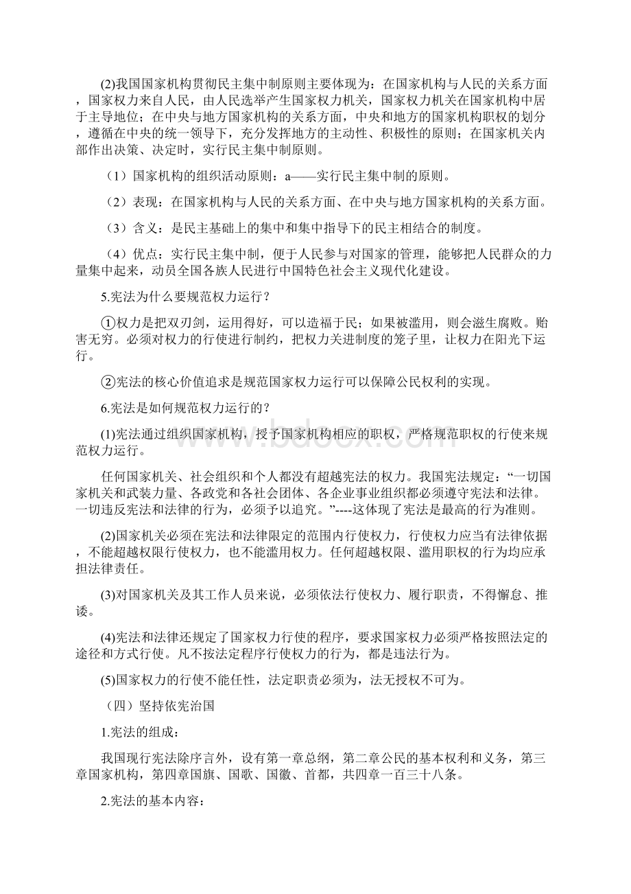 人教部编版初中八年级道德与法治下册知识考点总结Word下载.docx_第3页