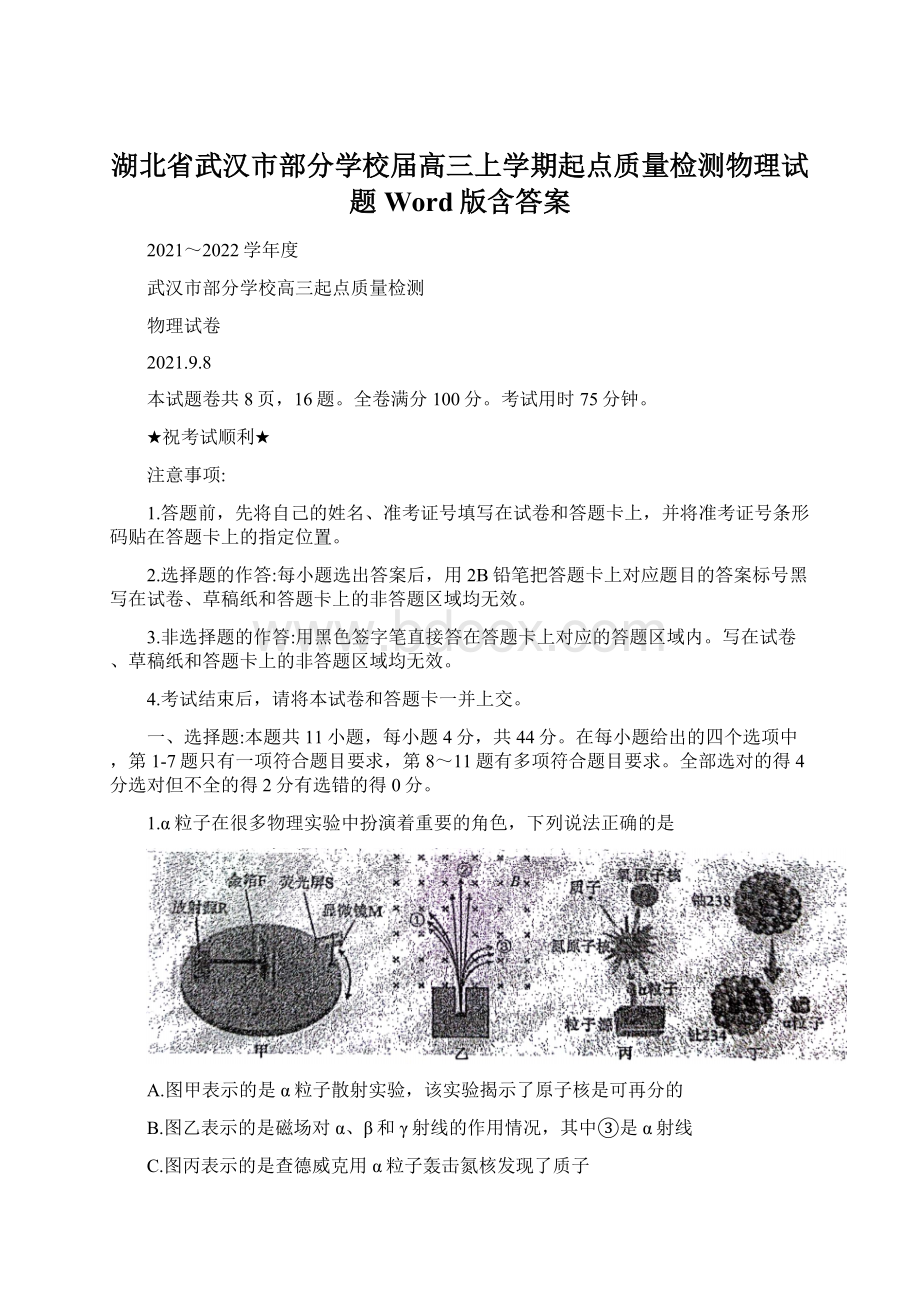 湖北省武汉市部分学校届高三上学期起点质量检测物理试题 Word版含答案.docx