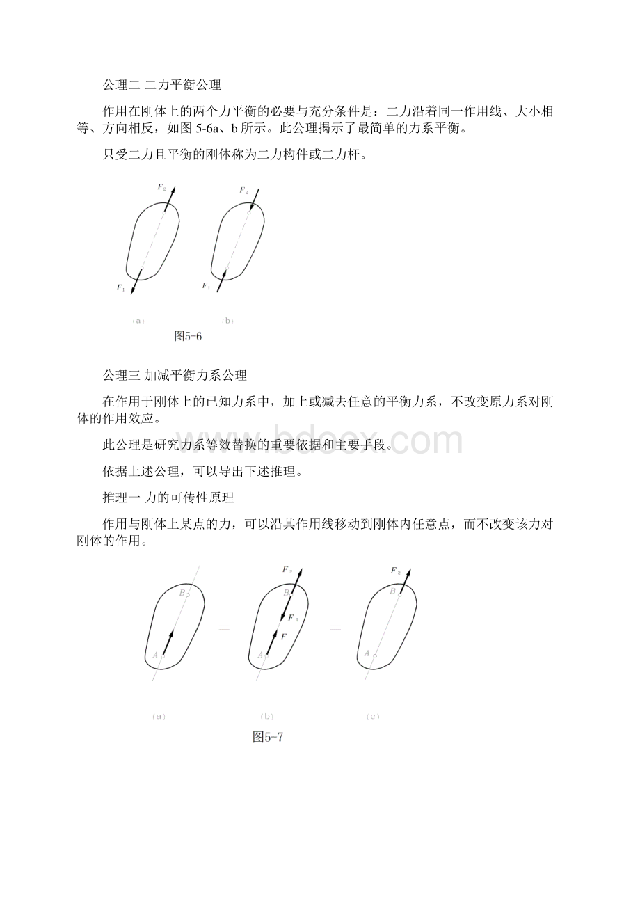 第二篇动力学.docx_第3页