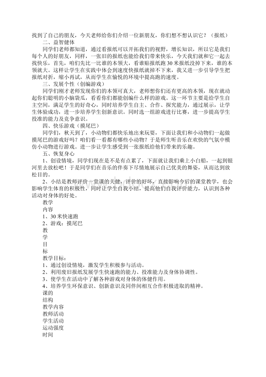 《30米快速跑》教案设计.docx_第2页