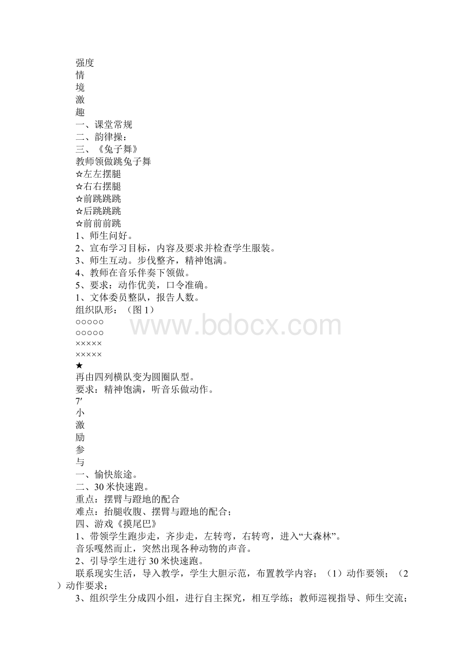 《30米快速跑》教案设计Word文件下载.docx_第3页