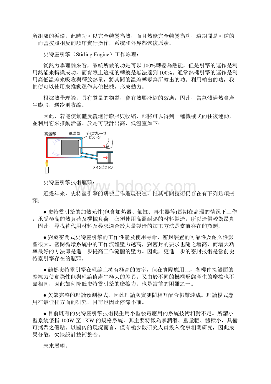 毕业专题史特灵引擎指导教授康尚文助教黄柏寿组长林冠颖组员.docx_第2页