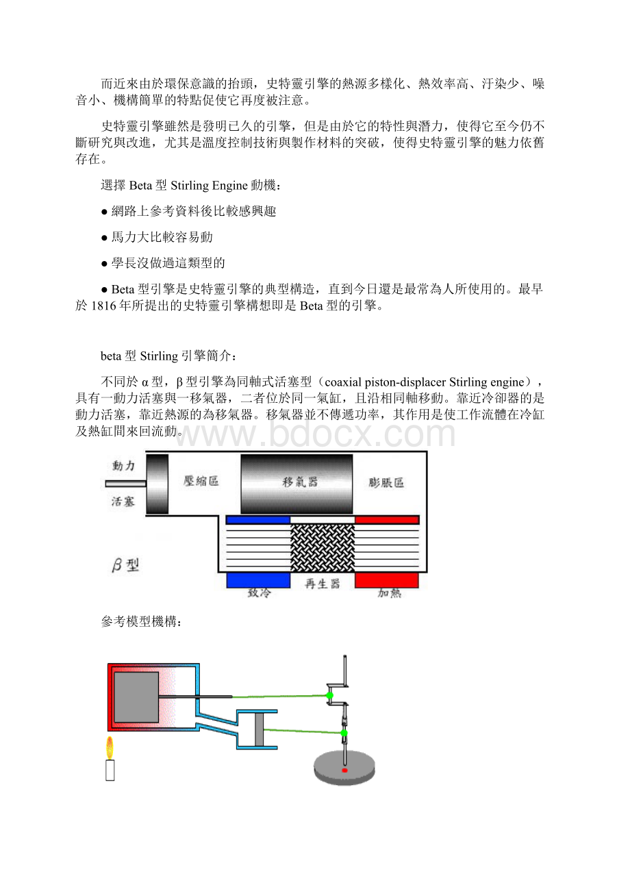 毕业专题史特灵引擎指导教授康尚文助教黄柏寿组长林冠颖组员.docx_第3页