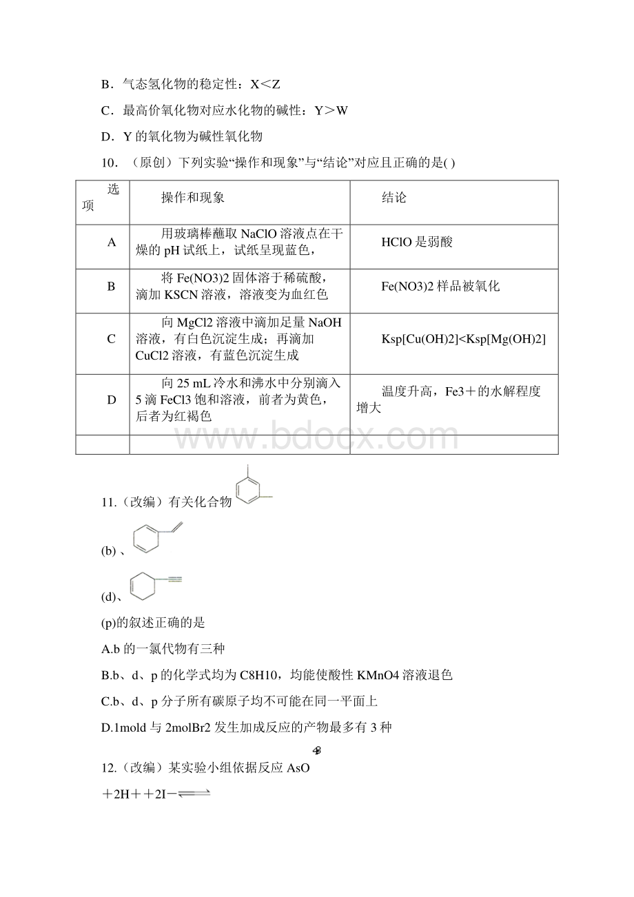 青岛化学9+1核心小组模拟试题三.docx_第2页