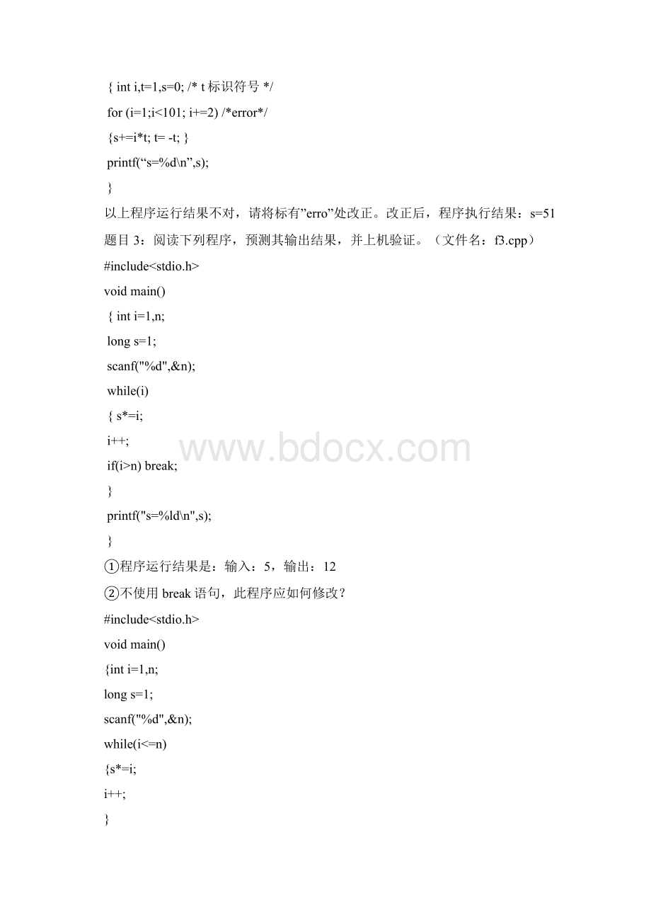 程序设计基础C实验报告key.docx_第3页