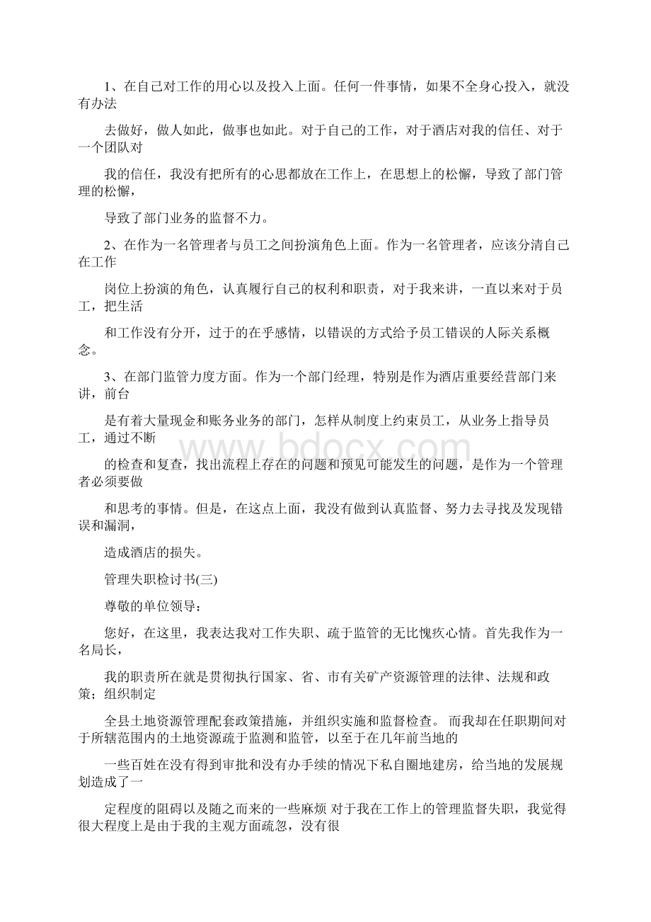 最新文档领导对员工监管不力的检讨书实用word文档 19页.docx_第3页