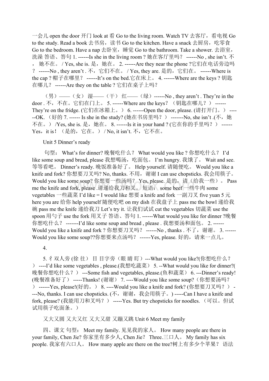 最新人教版四年级英语上册知识点总结37555.docx_第3页