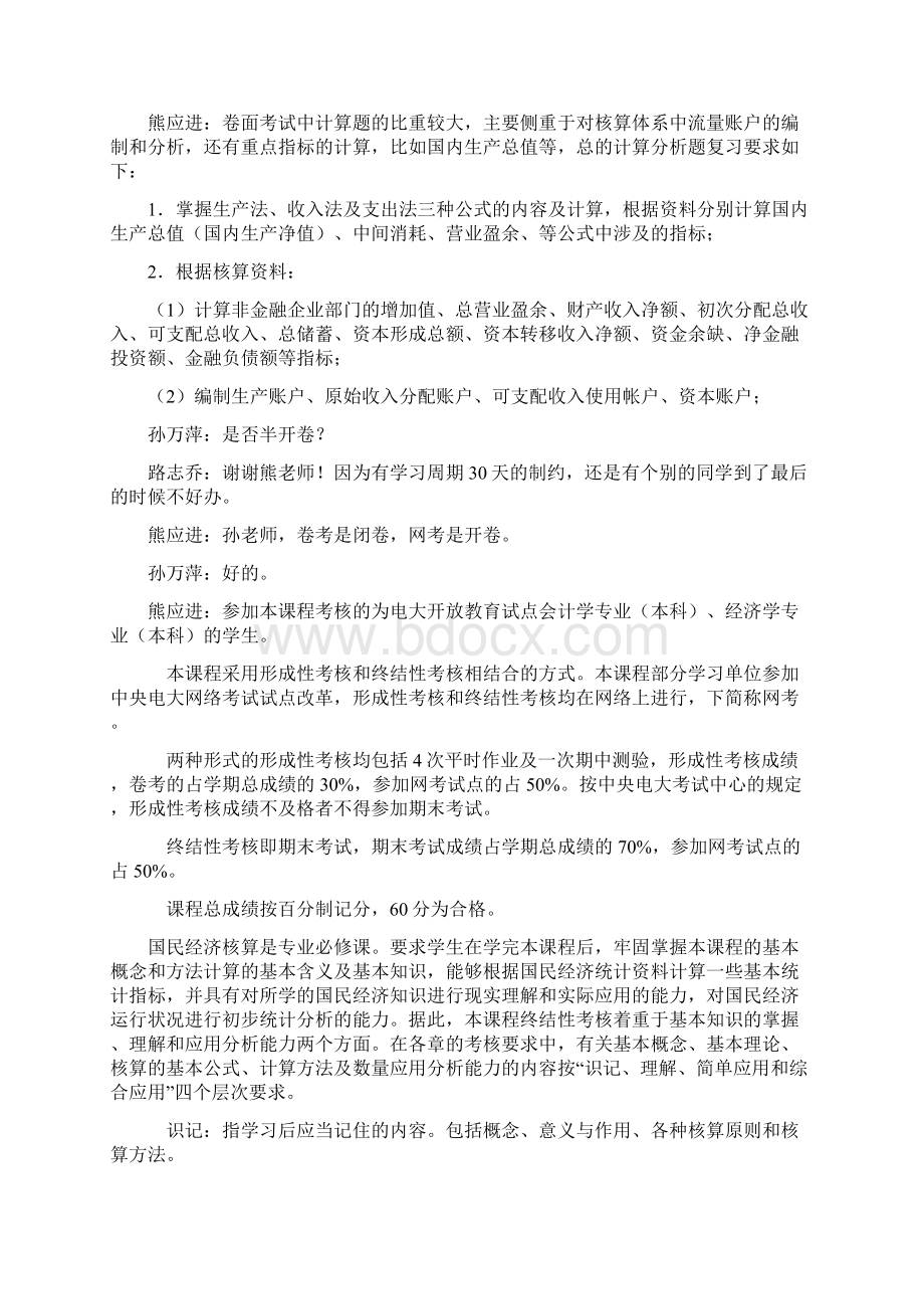 1208国民经济核算期末复习指导文本.docx_第2页