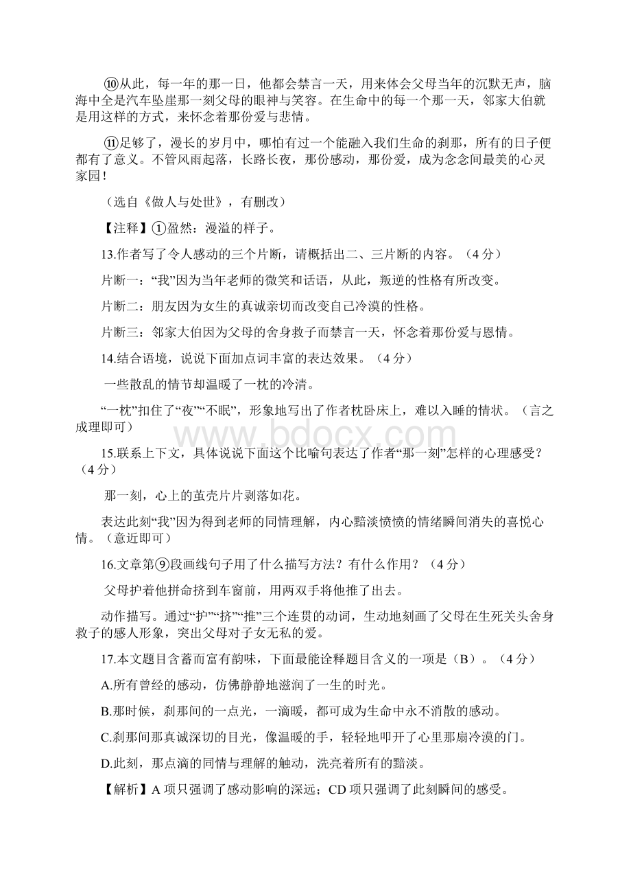 中考散文阅读题汇编.docx_第2页