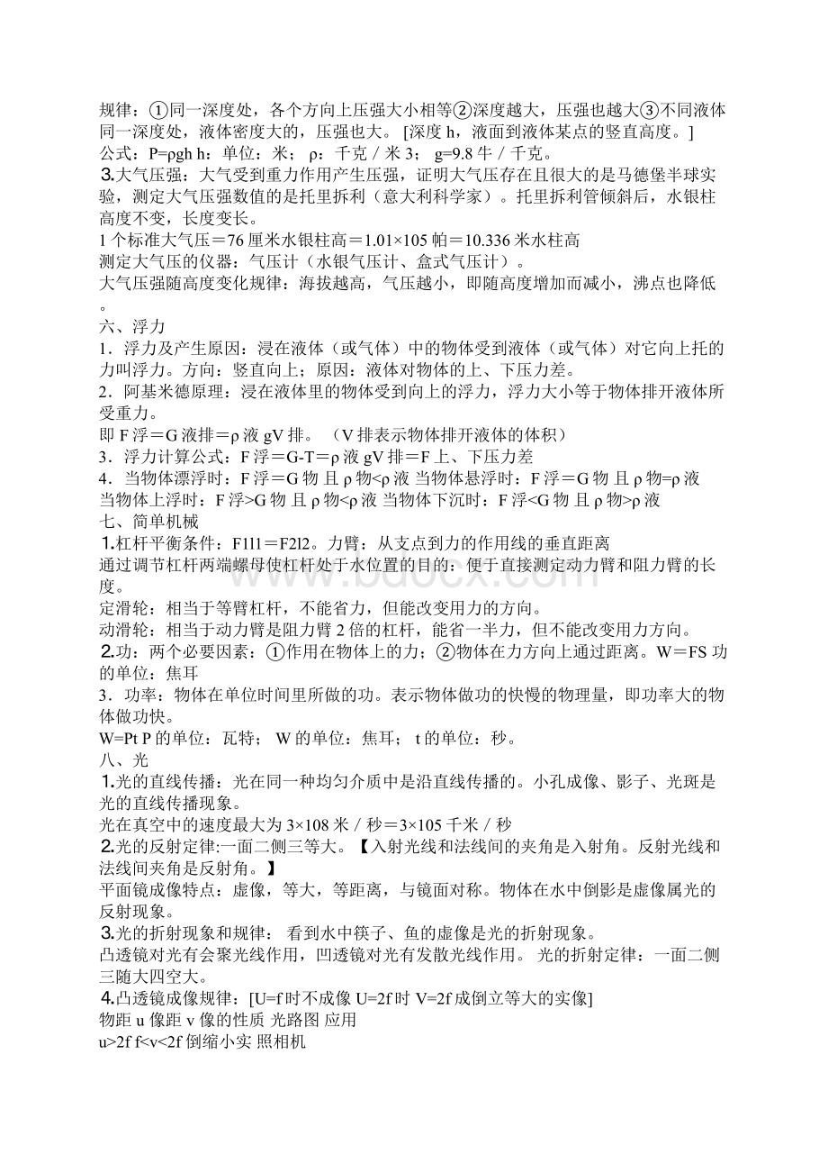 教育科学出版社初二物理复习资料.docx_第3页