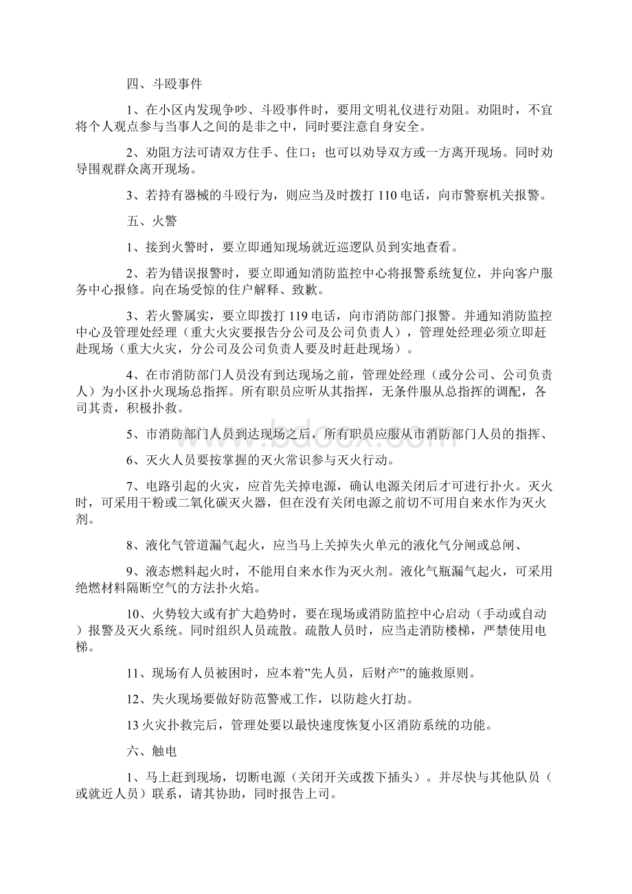 东苑小区突发事件应急预案.docx_第2页