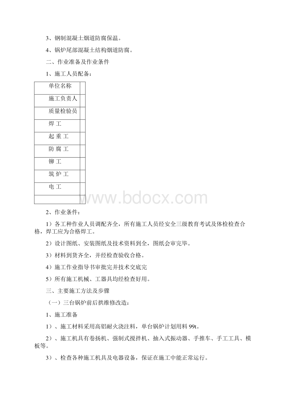 钢煤斗烟风道附属管道安装施工方案要点.docx_第2页