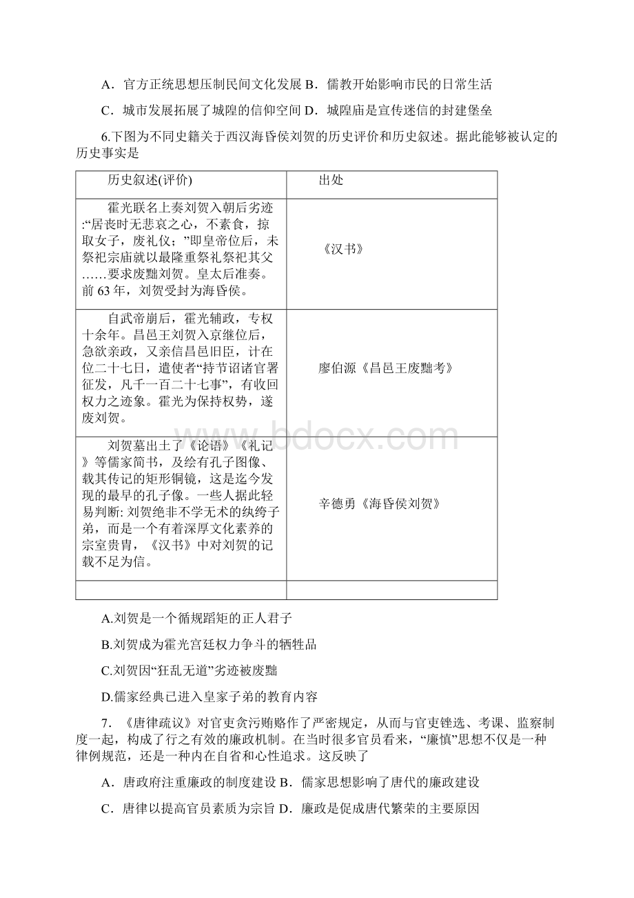 福建省闽侯第二中学连江华侨中学等五校教学联合体学年高二历史下学期期中试题.docx_第2页