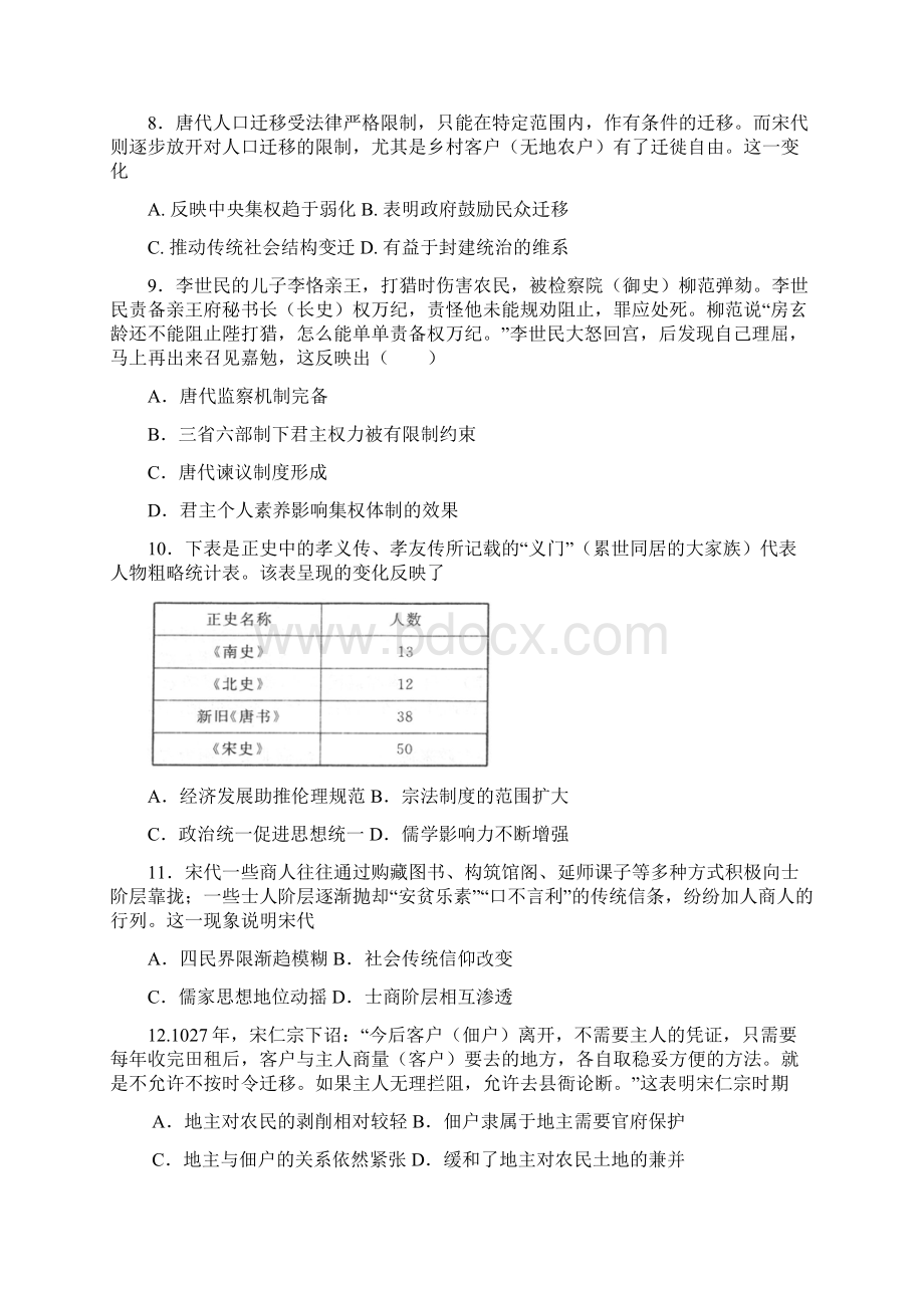 福建省闽侯第二中学连江华侨中学等五校教学联合体学年高二历史下学期期中试题.docx_第3页