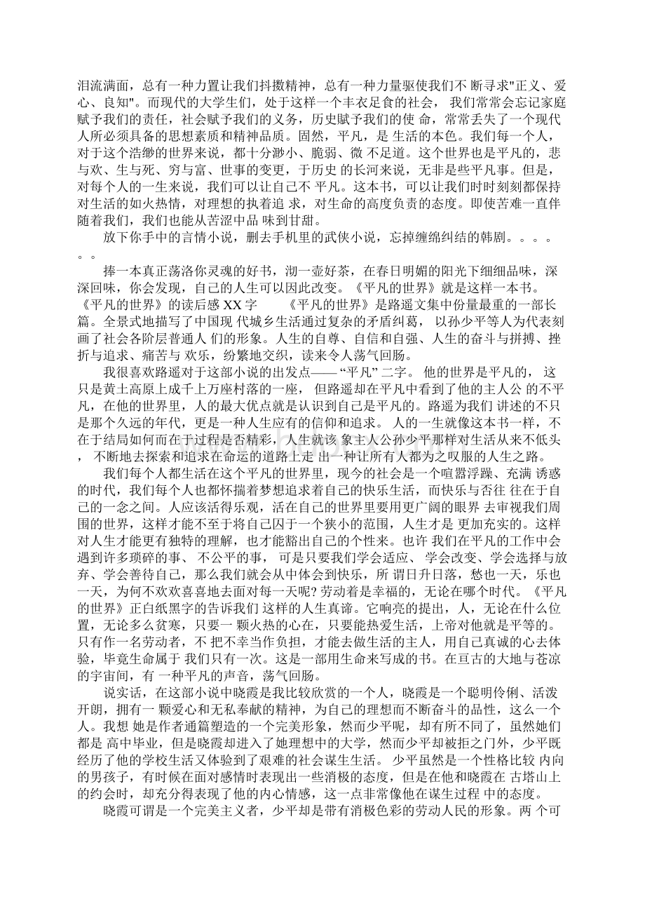 《平凡的世界》的读后感字Word文件下载.docx_第2页