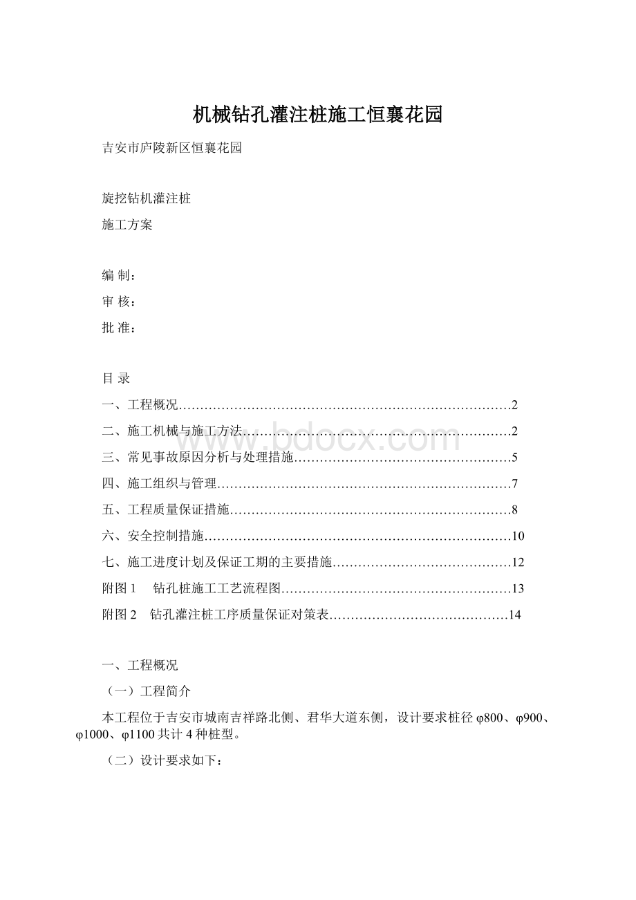 机械钻孔灌注桩施工恒襄花园.docx