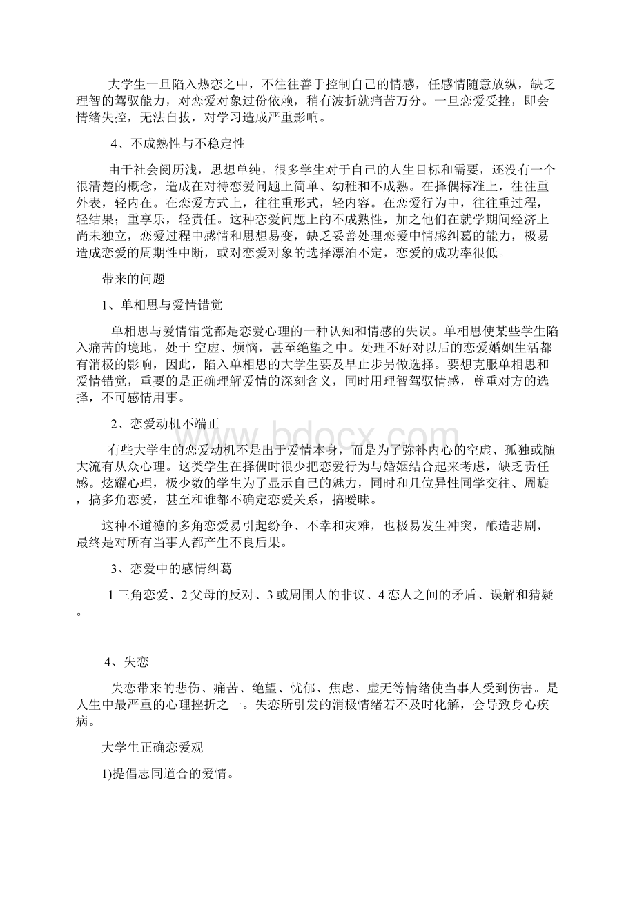 大学生心理经典案例.docx_第3页