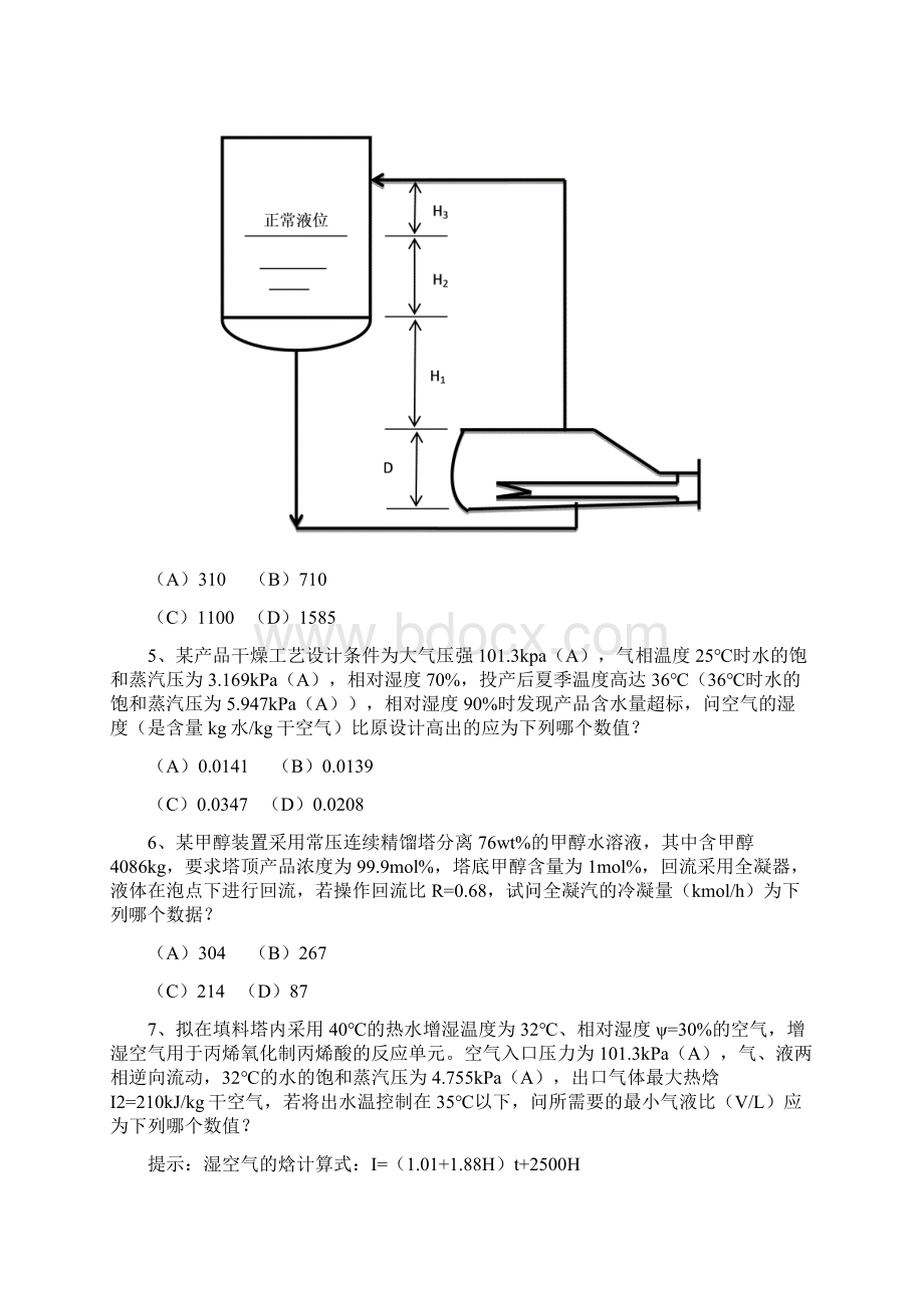 注册化工工程师专业案例分析下午.docx_第2页