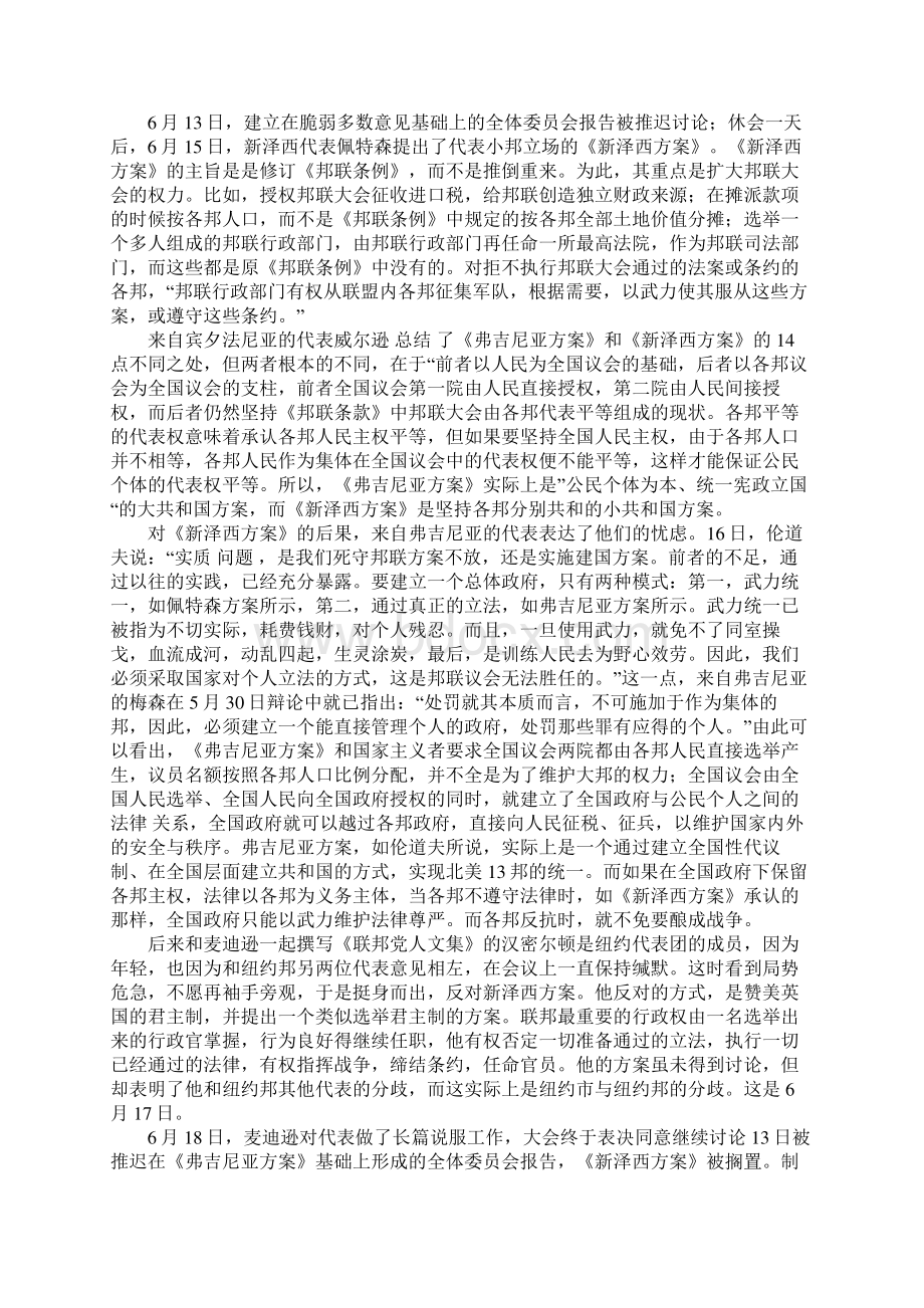 法律统一还是武力统一.docx_第2页