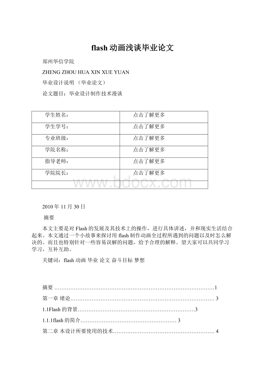 flash动画浅谈毕业论文Word文档下载推荐.docx_第1页