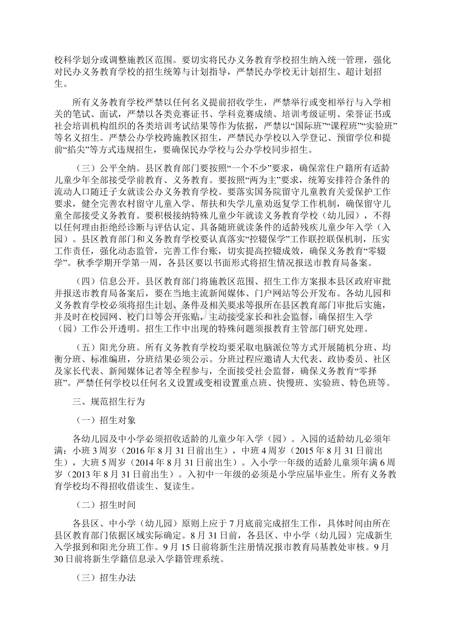 连云港市学前教育义务教育招生入学工作意见doc.docx_第2页