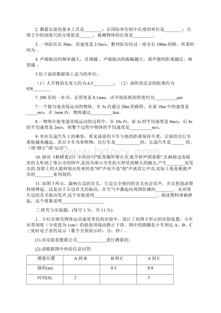 沪科版物理八年级上13章物理测试题名师优质资料.docx_第3页