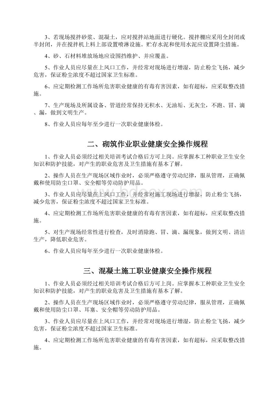 各工种职业健康安全操作规程.docx_第2页