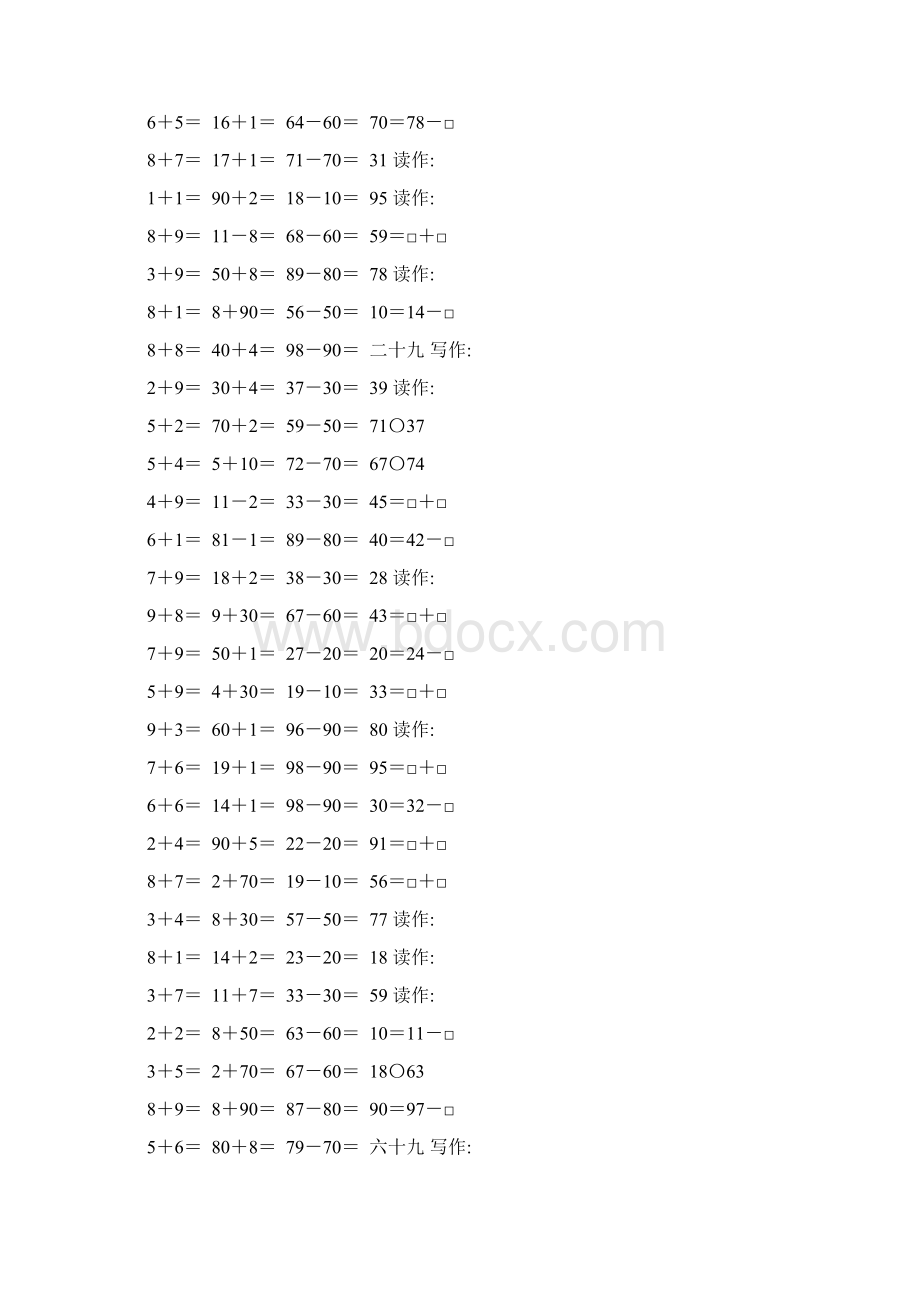 人教版一年级数学下册100以内数的认识练习题精选46.docx_第3页